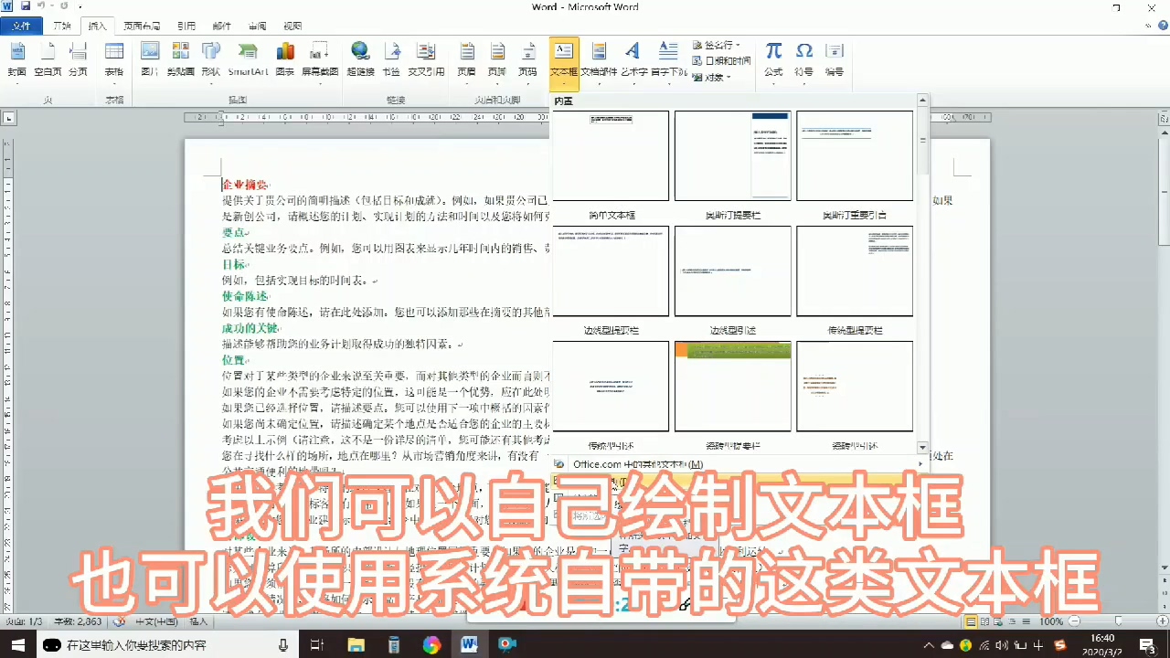 如何制作文本框