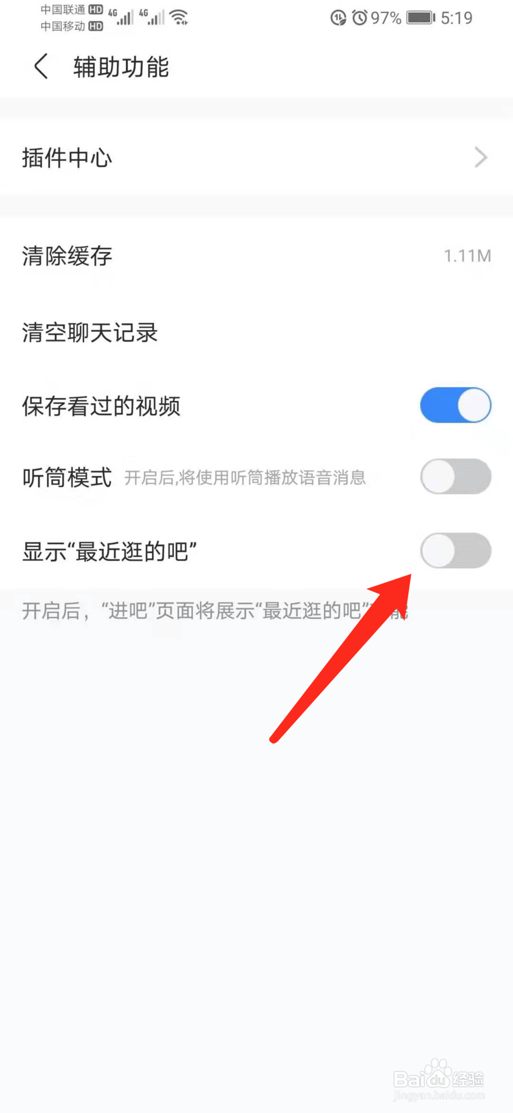 手机百度贴吧怎么关闭贴吧浏览记录