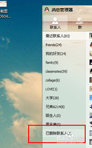 QQ2013：[18]如何找到已删除的联系人
