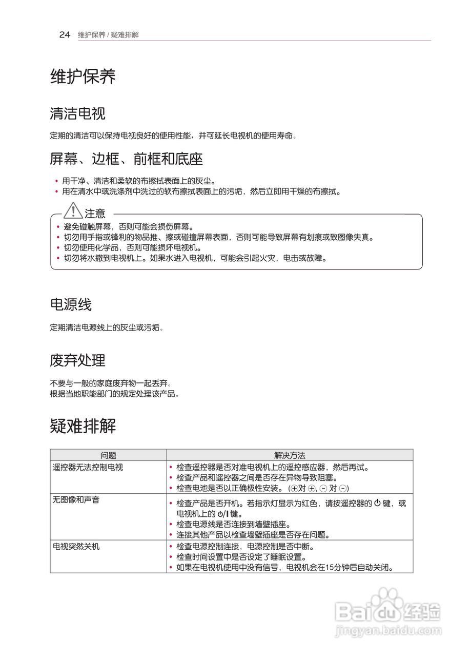 LG 55LM8600-CE液晶彩电使用说明书:[3]