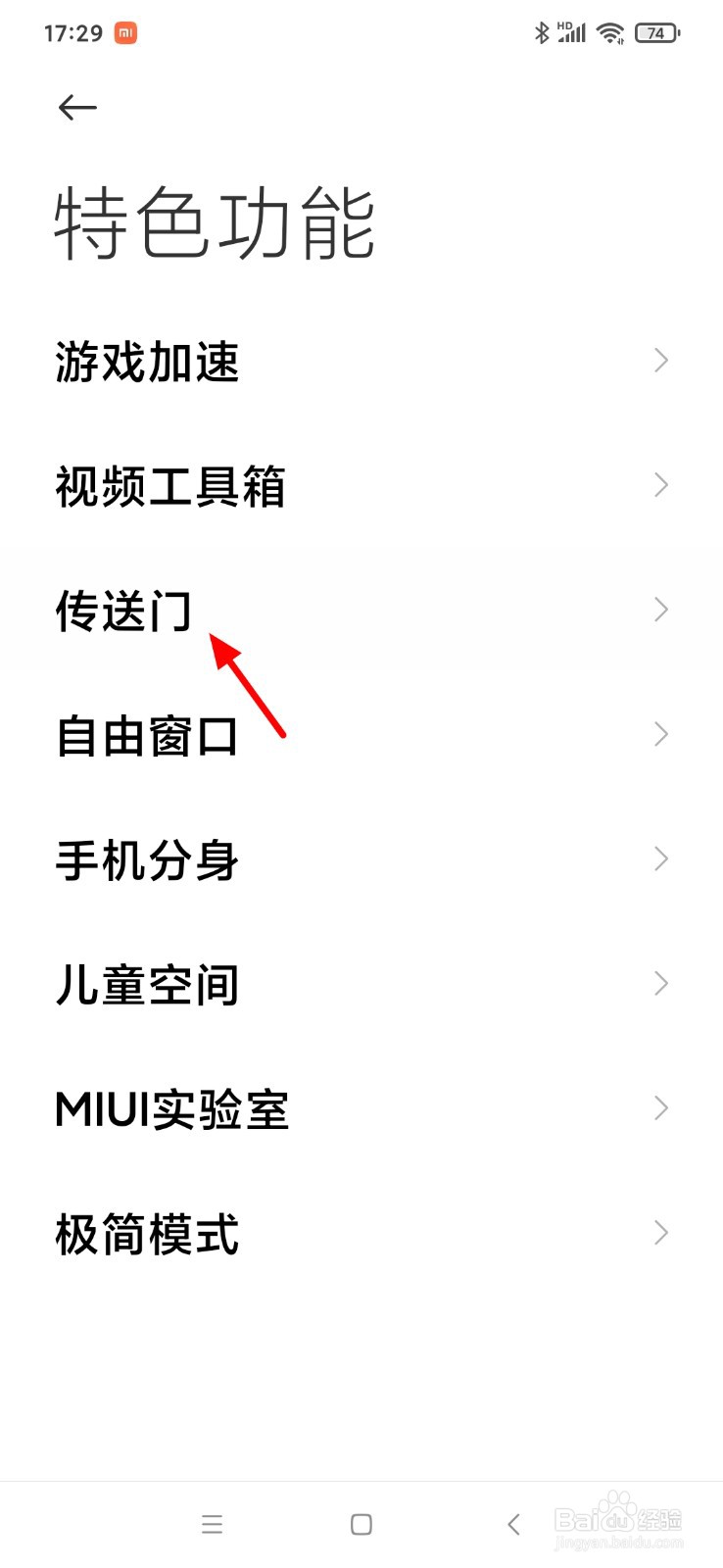 小米手机传送门怎么开启