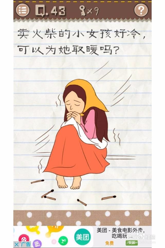 最囧游戏2攻略41-45关