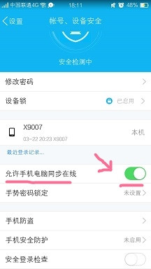 手机QQ如何关闭QQ手机电脑同时在线