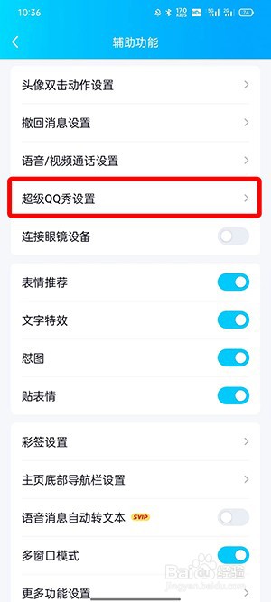 QQ超级QQ秀如何变回厘米秀?