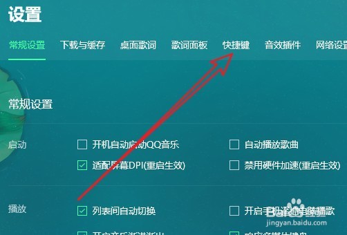 电脑qq音乐快捷键怎么样设置如何修改组合快捷键