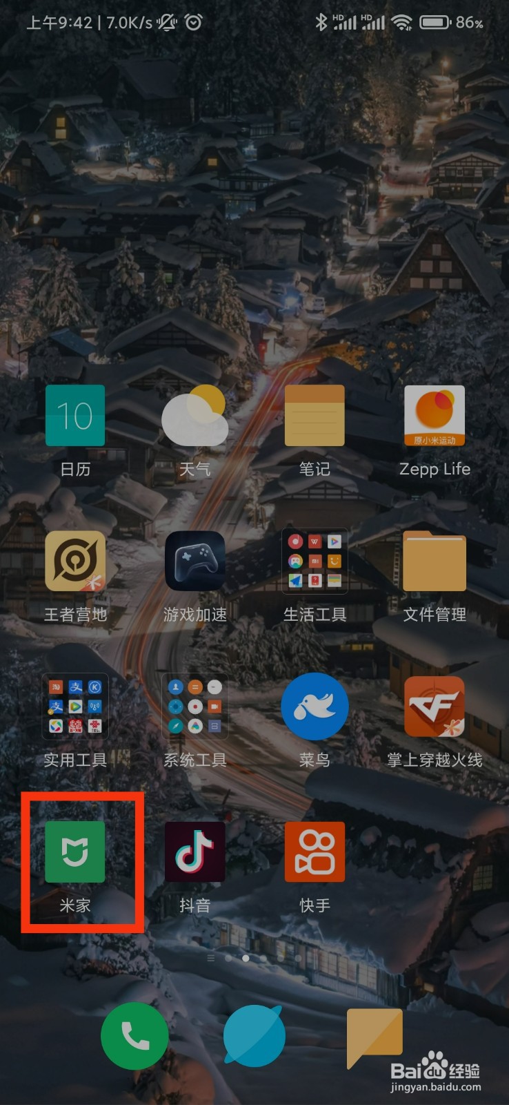 小米米家的实验室功能在哪里