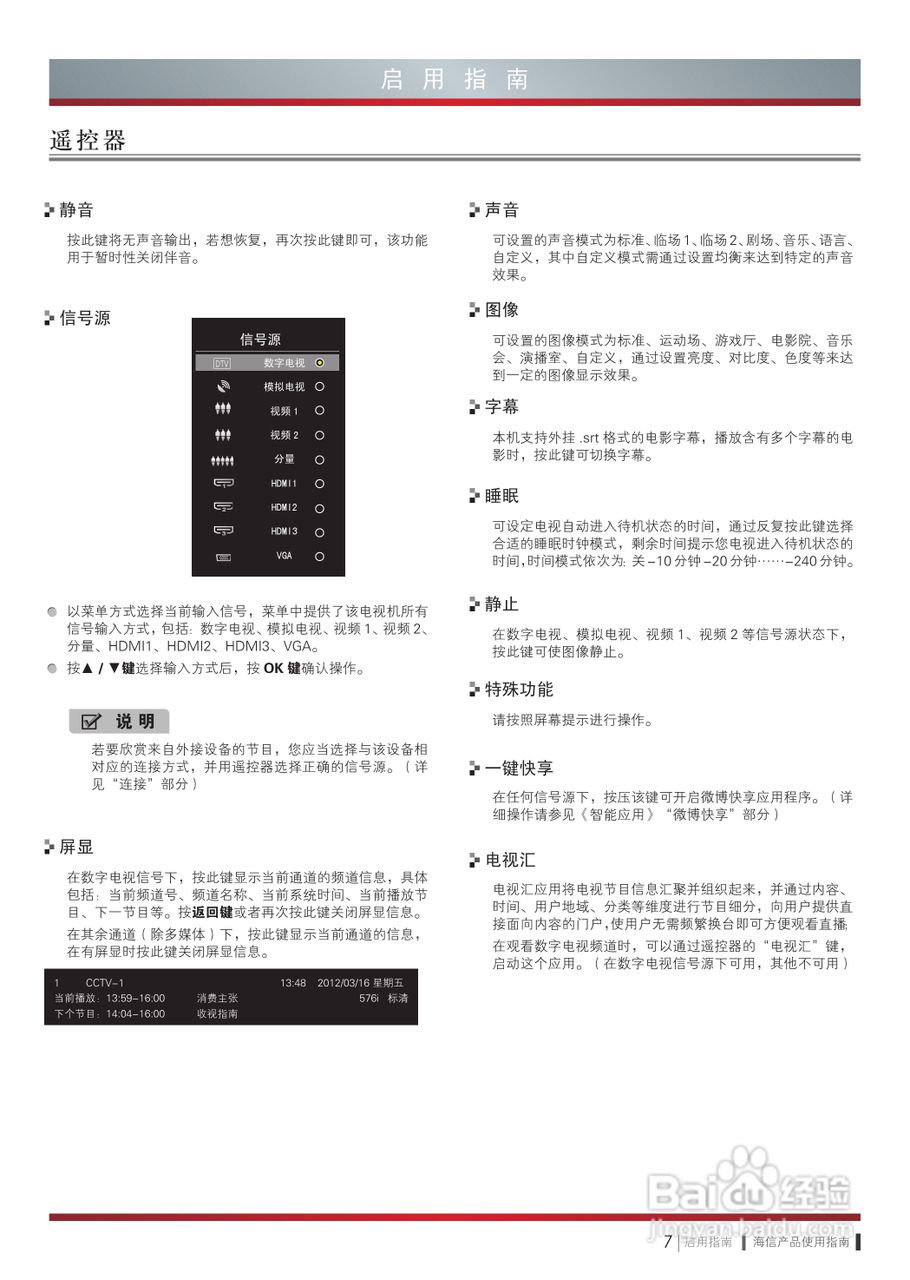 海信LED65K580X3D液晶彩电使用说明书:[2]