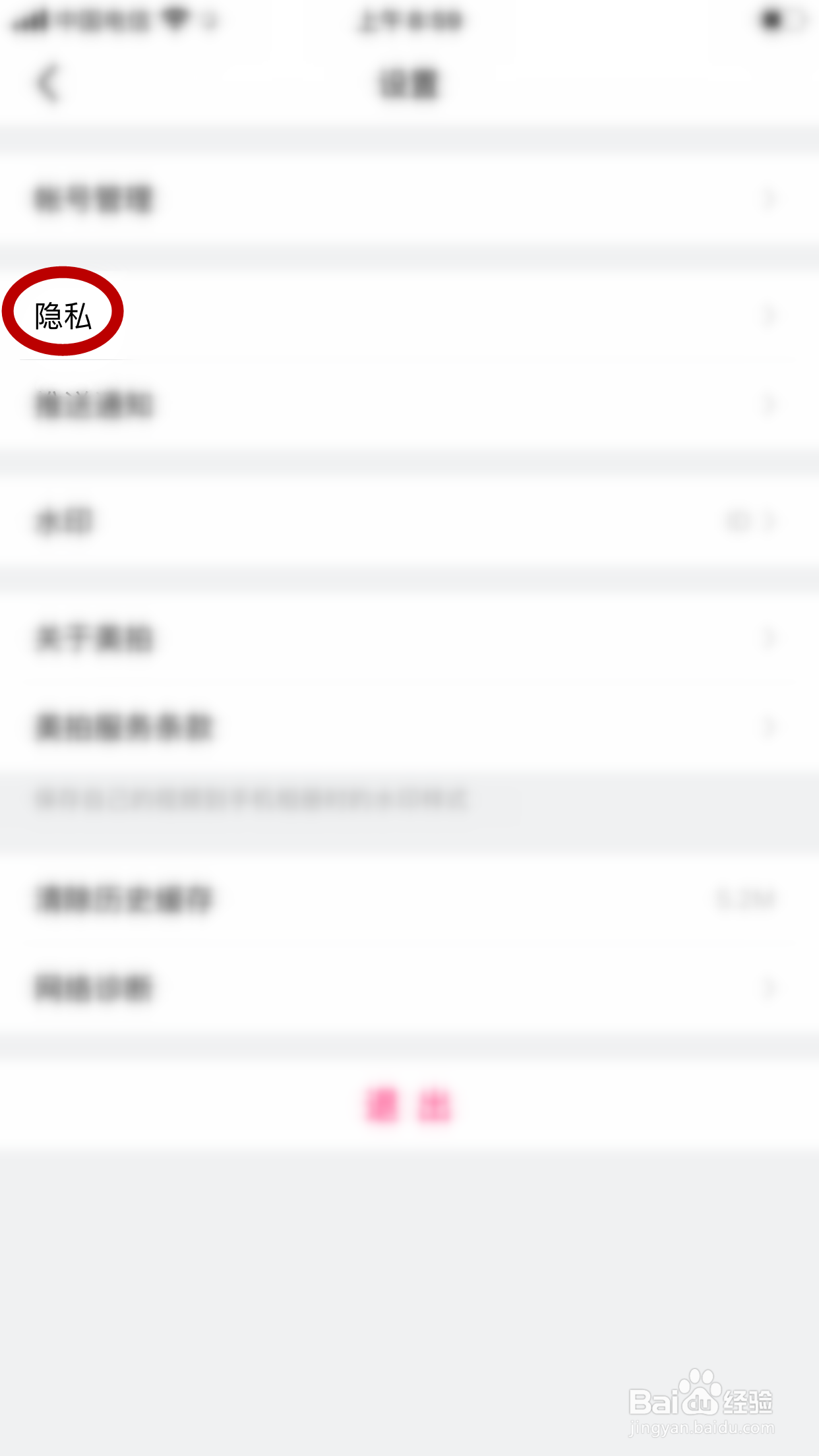 美拍怎么只让关注我的人给我发送弹幕
