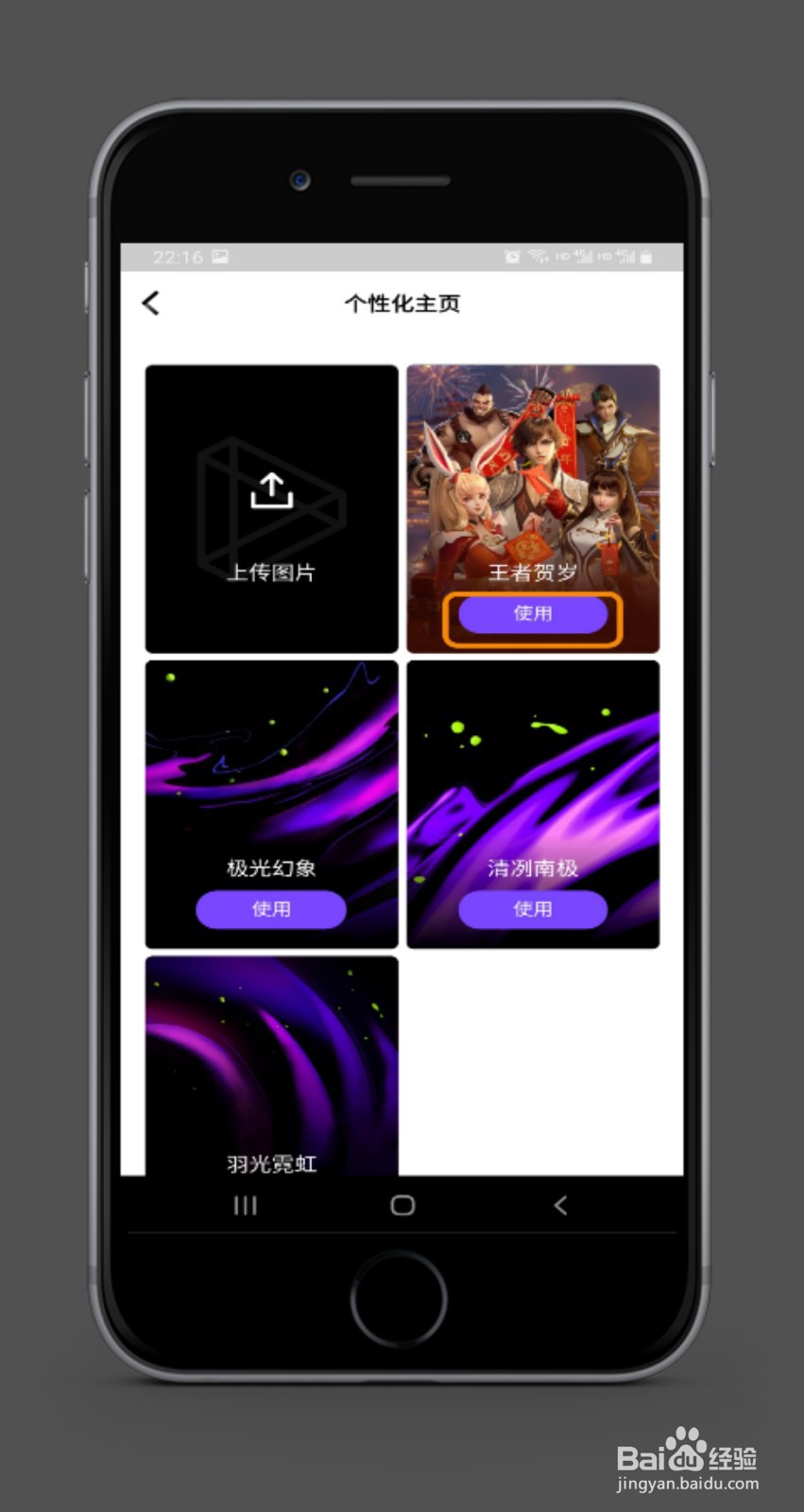 微视如何使用王者贺岁皮肤