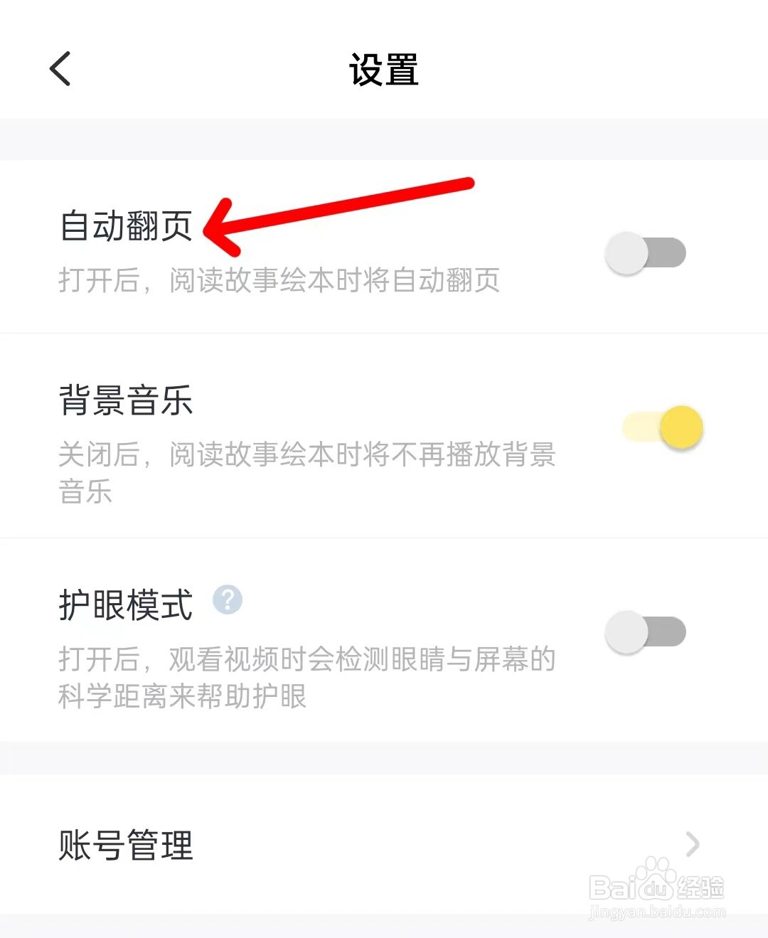 叫叫怎么开启自动翻页