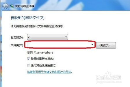 映射网络驱动器,Win7系统如何中映射网络驱动器