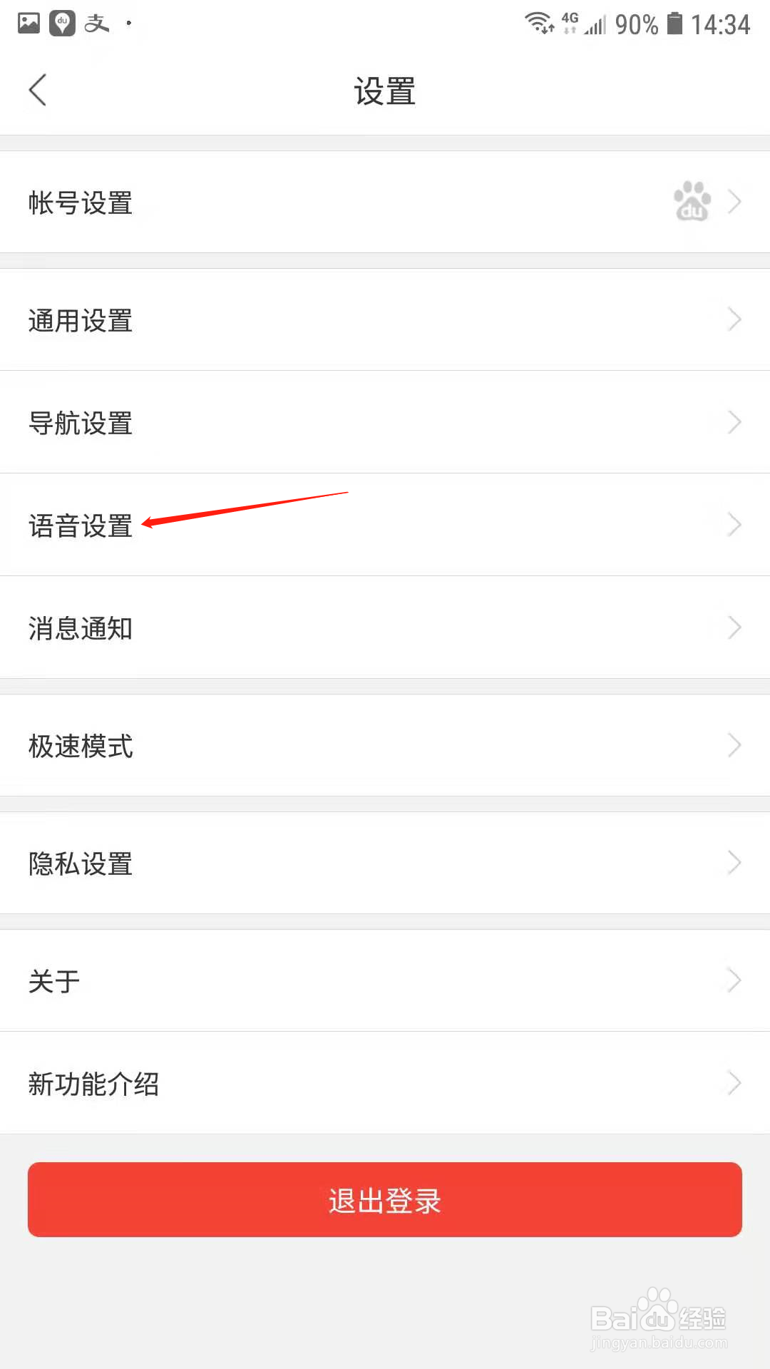 百度地图怎样开启自动同步通讯录到词库