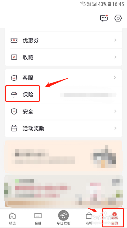 招商银行保险怎么退订