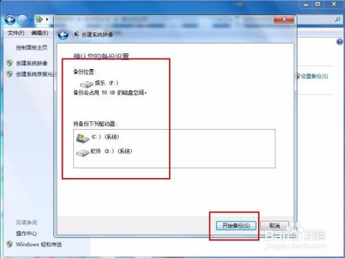 win7如何创建系统镜像教程