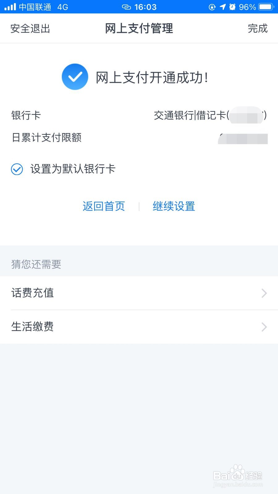 交通银行怎么开通网上支付功能