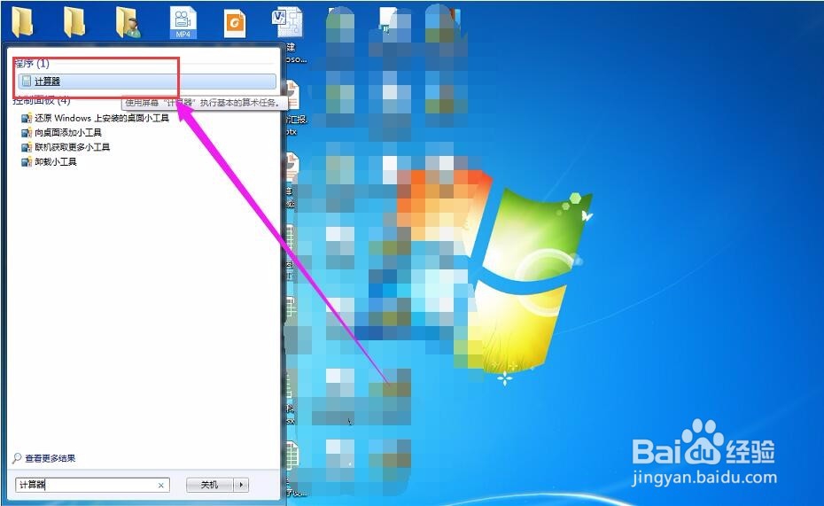 快速打开电脑自带计算器的几种方法