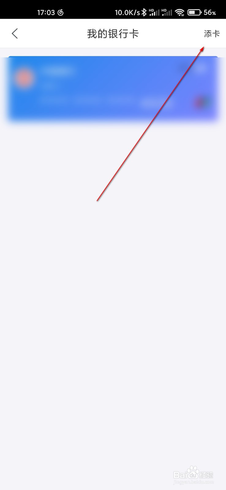 苏宁易购怎么添加银行卡