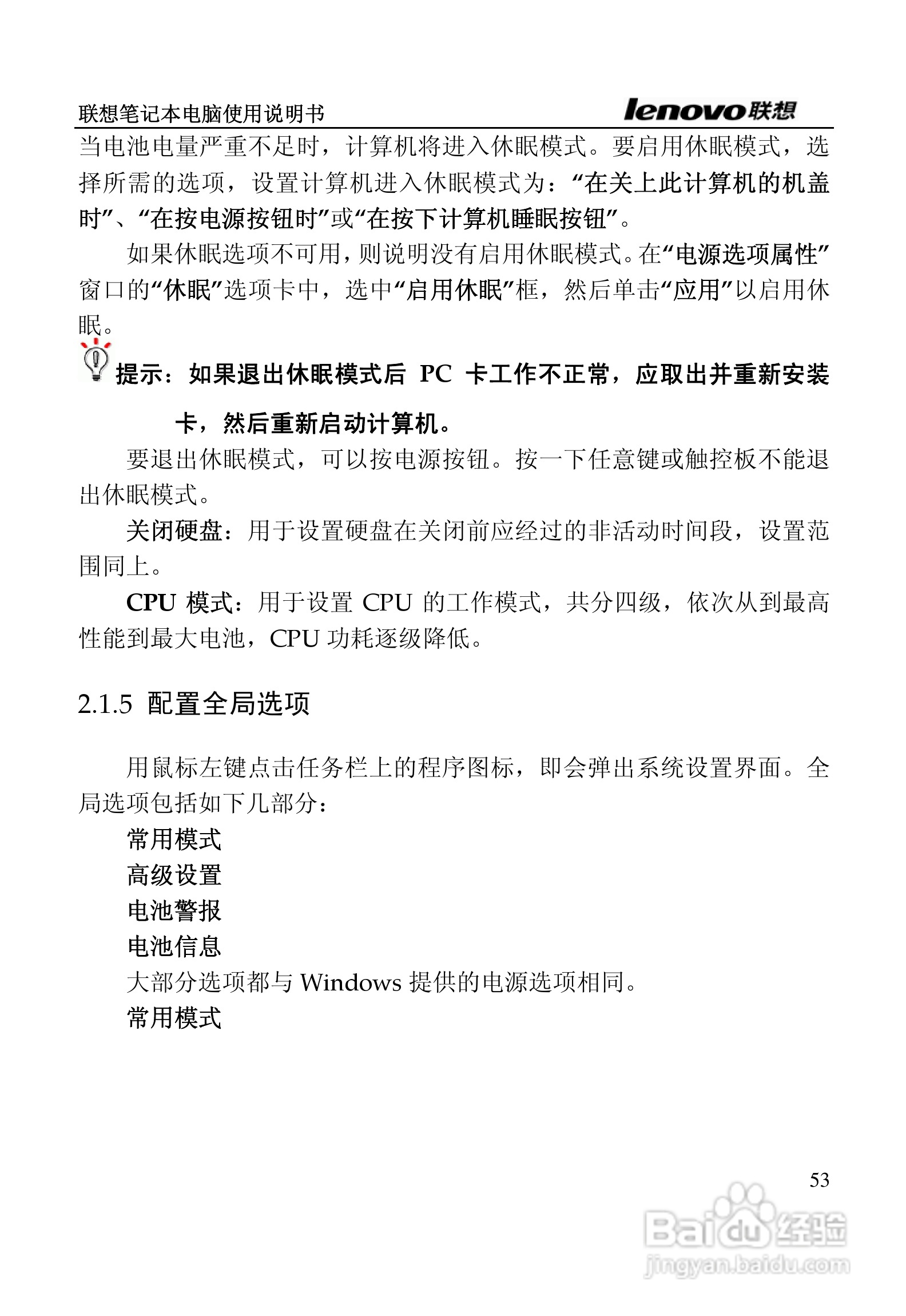 联想天逸F50A2笔记本电脑使用说明书:[6]