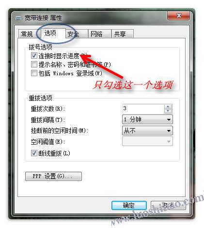 让电脑开机自动连接宽带