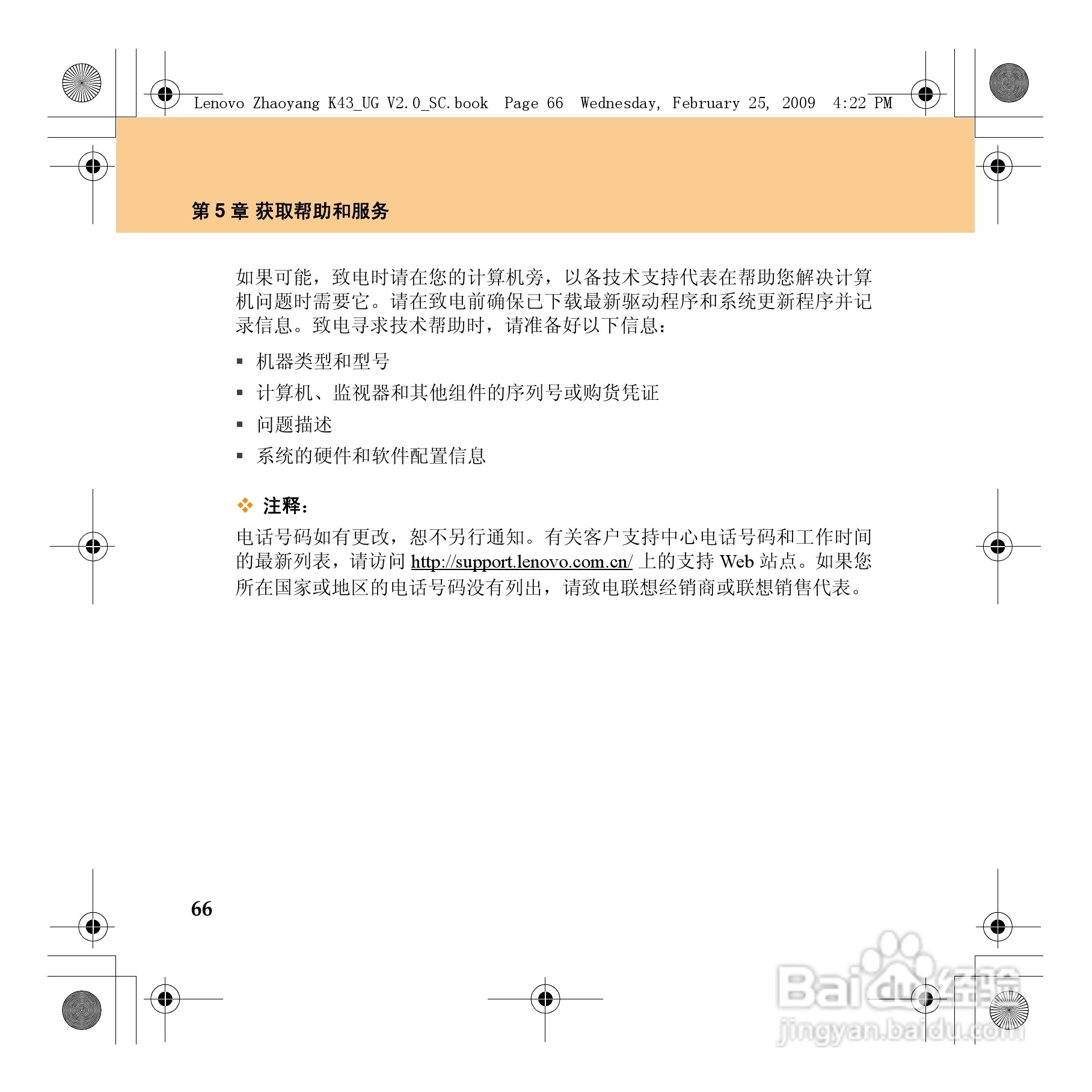 联想K43笔记本电脑使用说明书:[9]