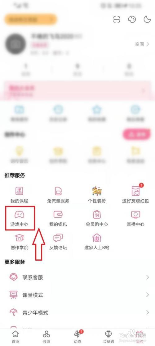 哔哩哔哩游戏中心如何打开