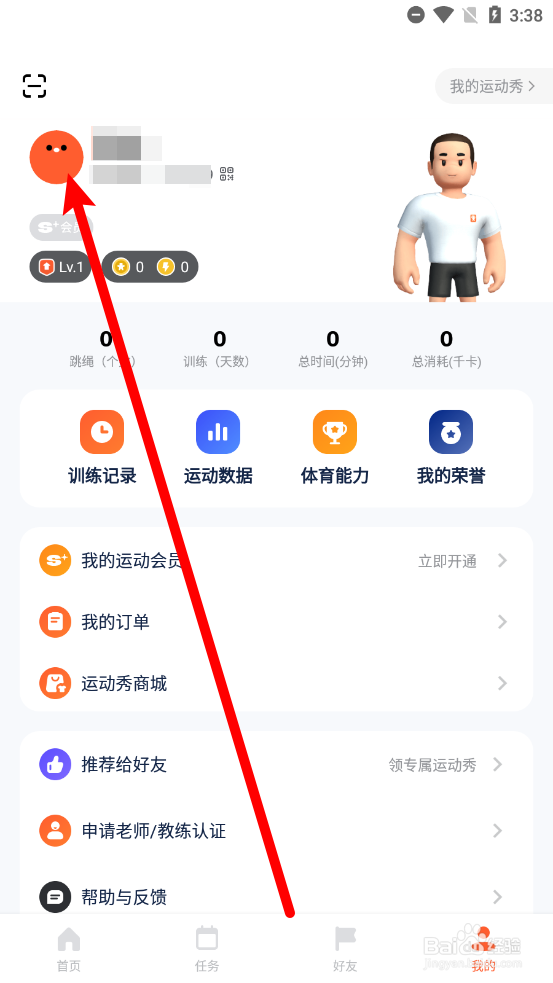 天天跳绳app怎么更换用户头像