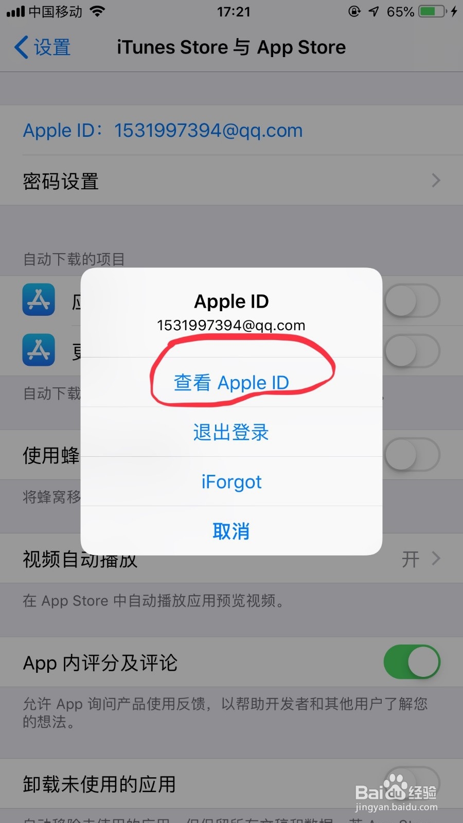 怎么关闭苹果手机上的腾讯包月服务