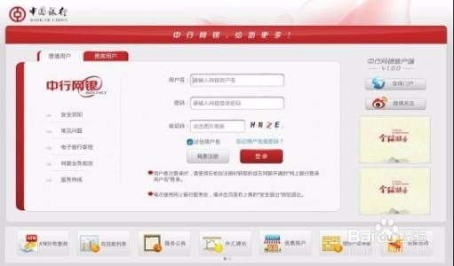 中国 银行网上银行怎么用