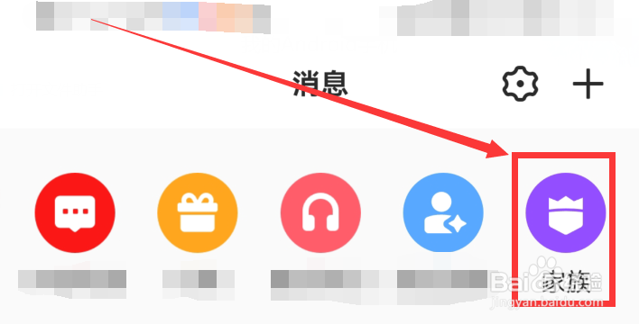 全民k歌怎么加入家族