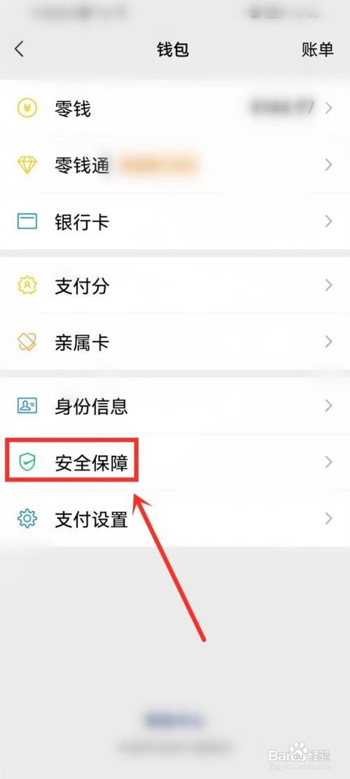 微信隐藏余额怎么弄