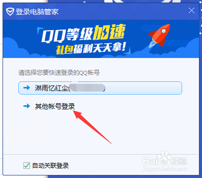 qq电脑管家如何更换帐号