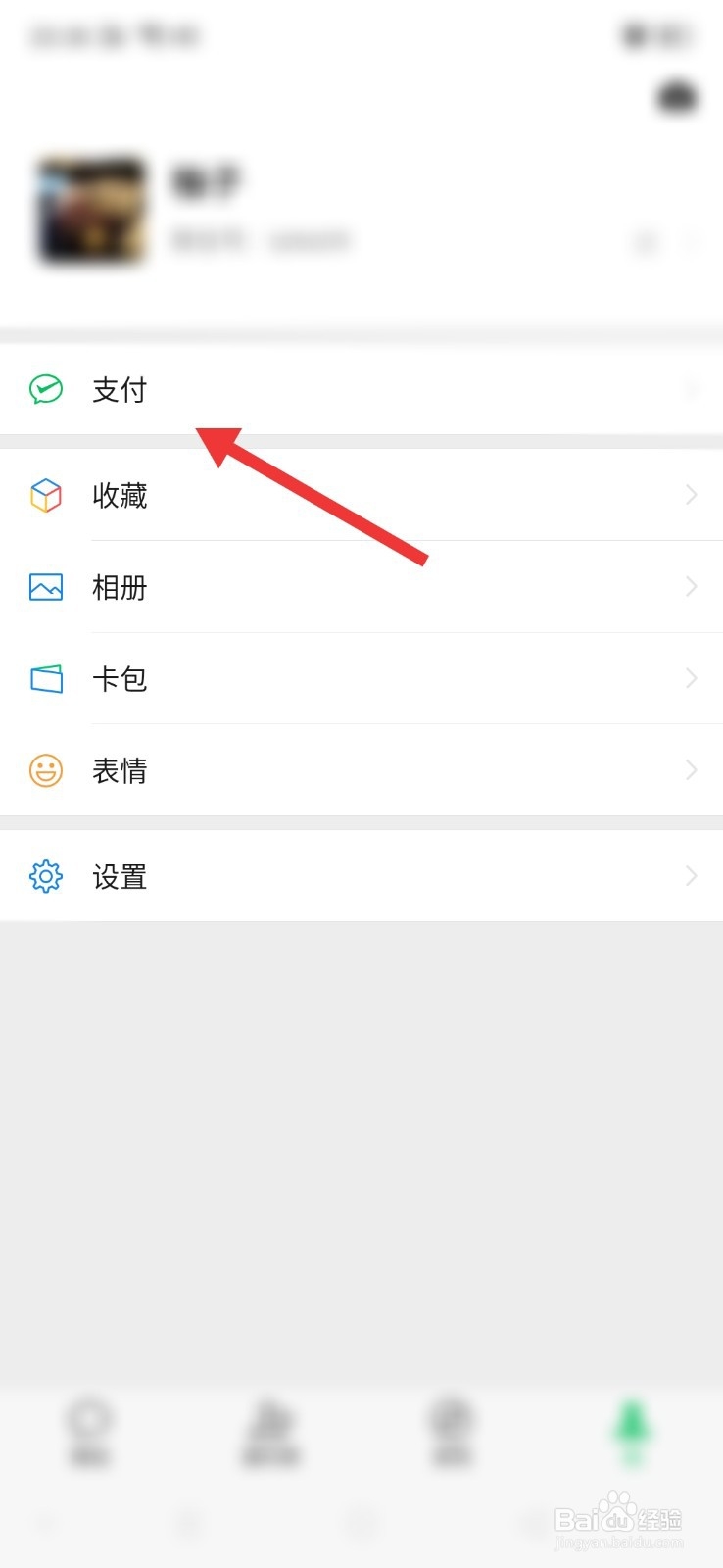 微信怎么关闭指纹支付