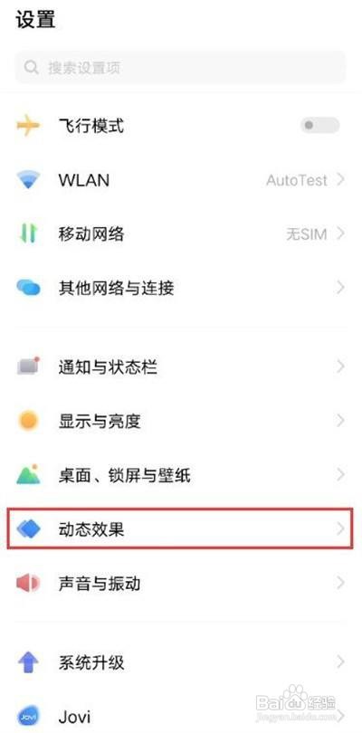 vivoy53s怎样更改亮屏动画样式