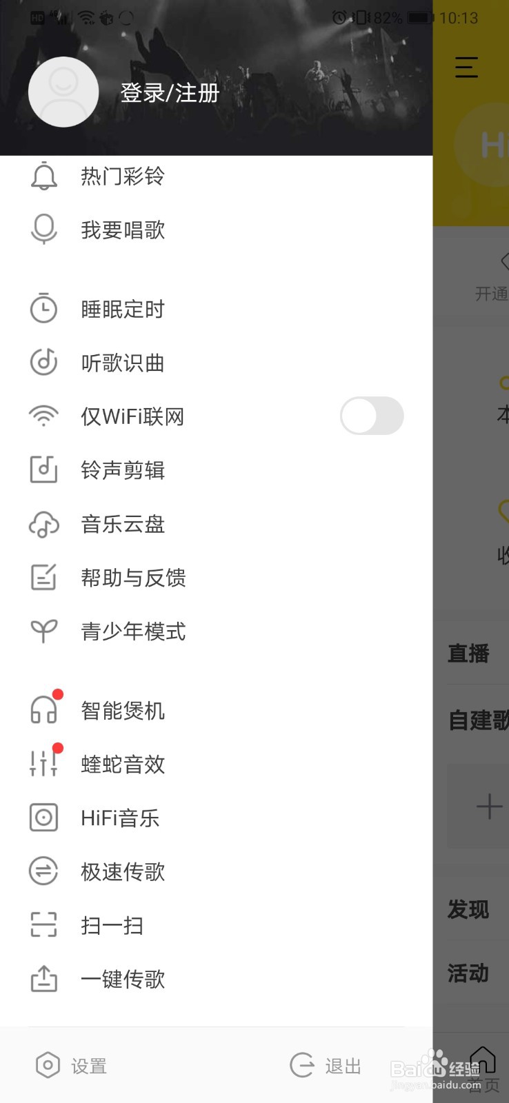 酷我音乐怎么开启蝰蛇音效