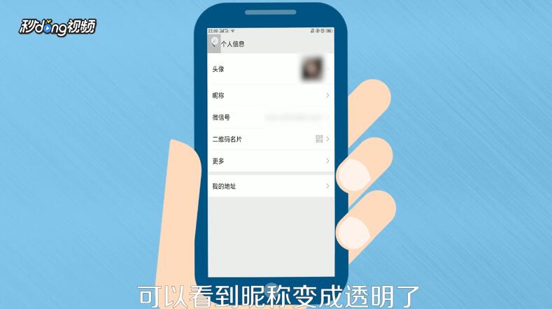 微信怎么弄透明昵称