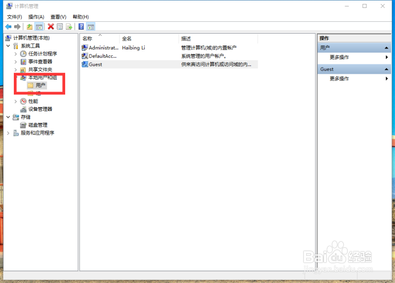 Windows10怎么打开超级管理员