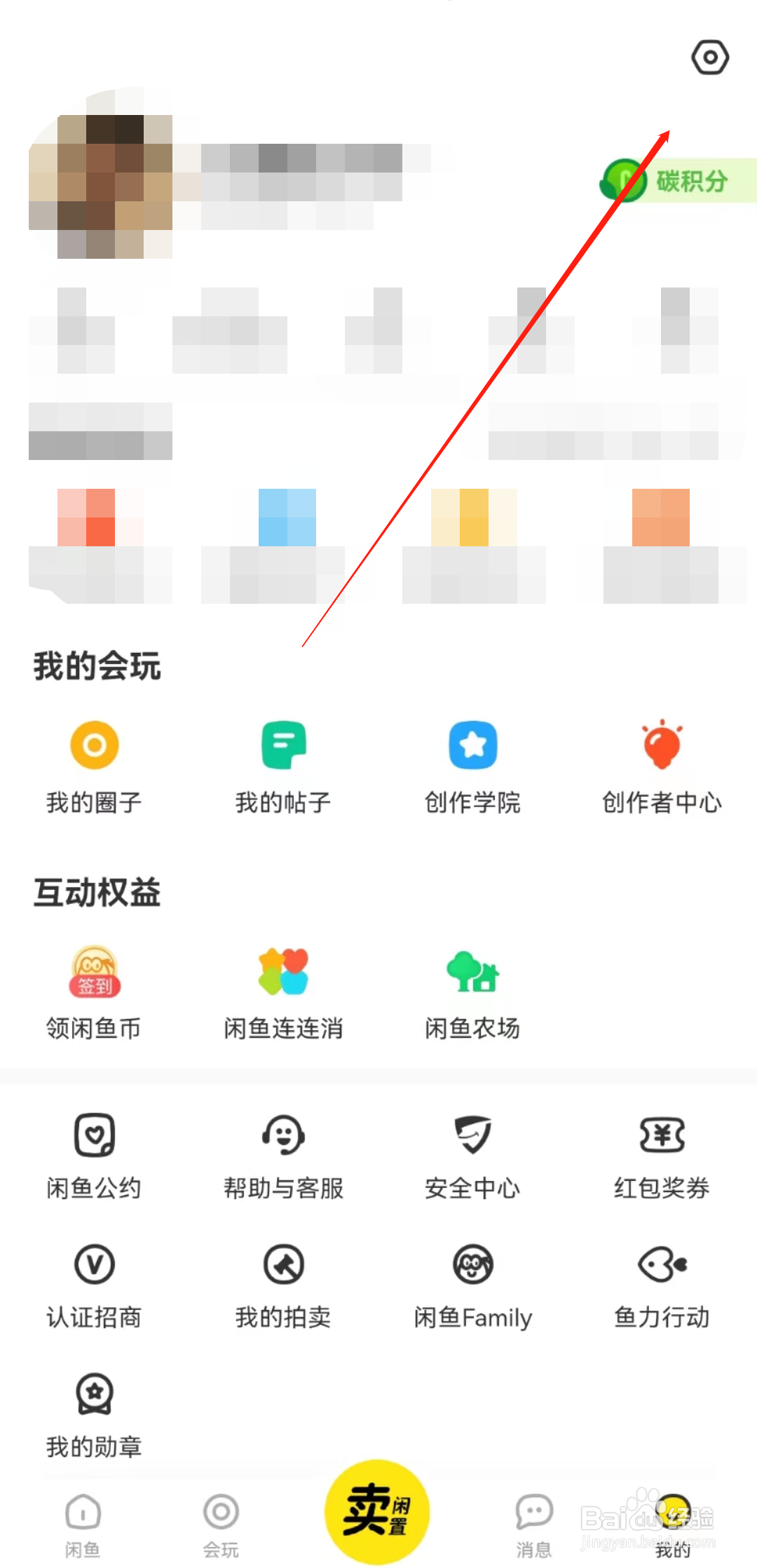 闲鱼如何开通指纹支付