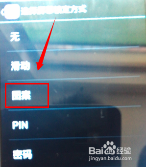 手机屏幕锁定如何修改