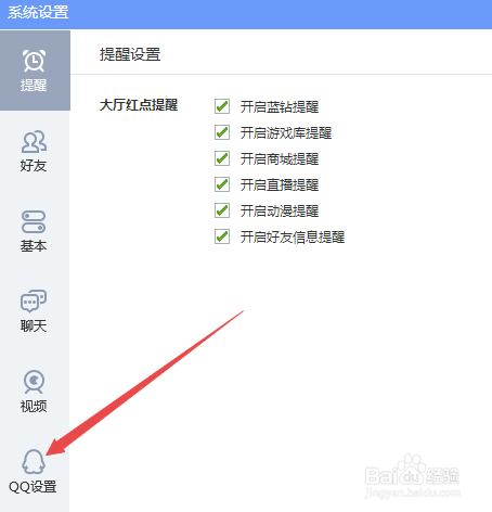 熄灭QQ游戏图标