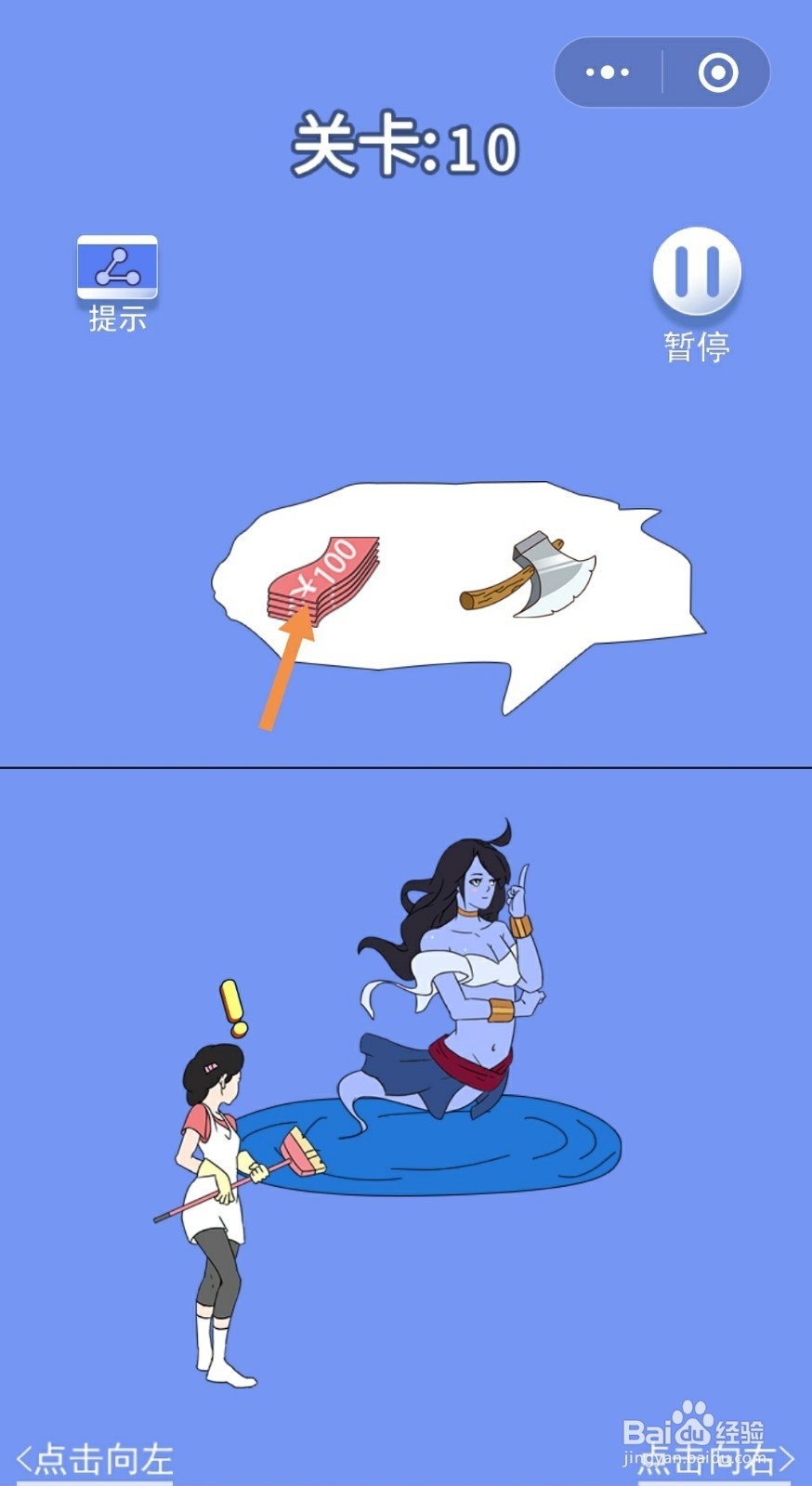 微信小游戏脑力大逃亡3之爸爸的零花钱9-12攻略