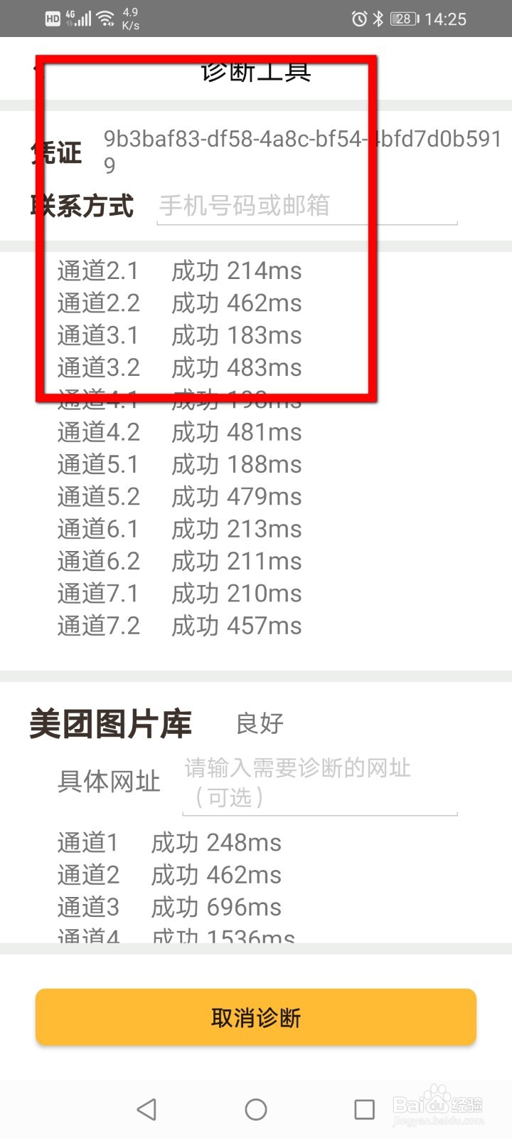 美团如何使用诊断工具？