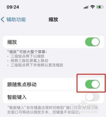 iPhone12手机缩放框怎么跟随焦点移动