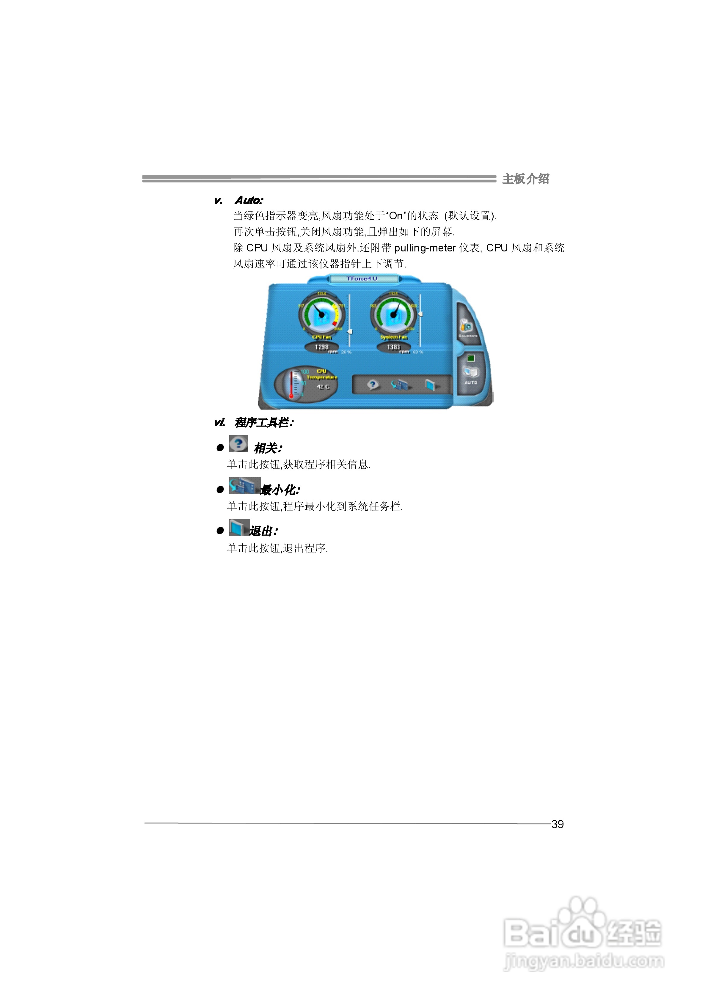 映泰TForce 6100 AM2型主板说明书:[5]