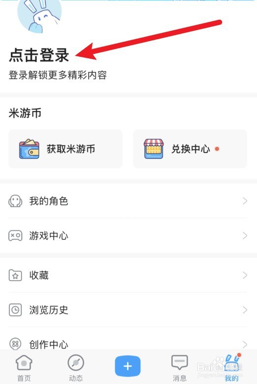 米游社登录不了怎么解决