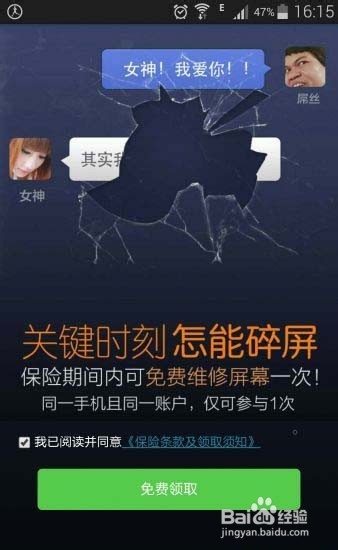 三星手机 note 4 领取（碎屏保险）图文教程