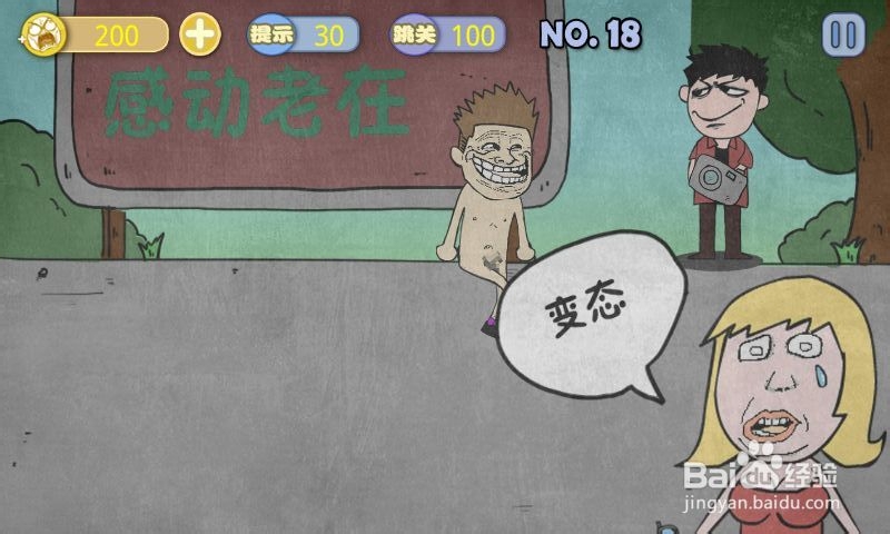 史上最贱暴走游戏－文明田地攻略：[4]16-20关