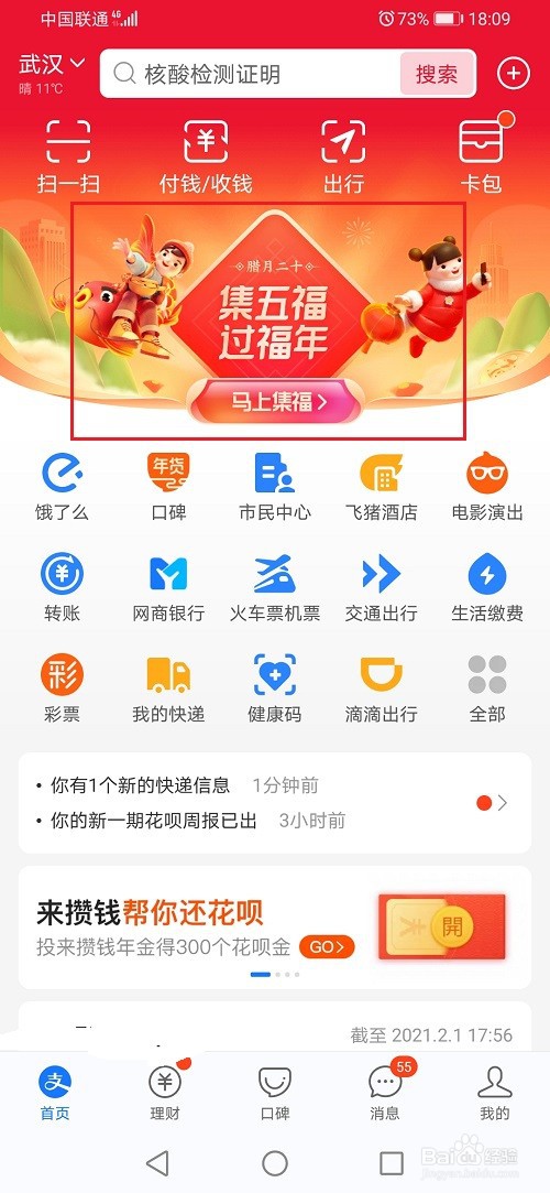 2021支付宝集五福怎么查看添福红包