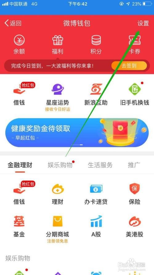 新浪微博怎么绑定支付宝账号