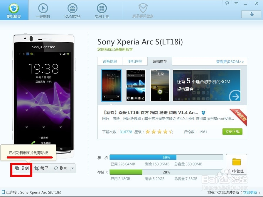怎么用电脑给Andriod安卓手机屏幕截图?