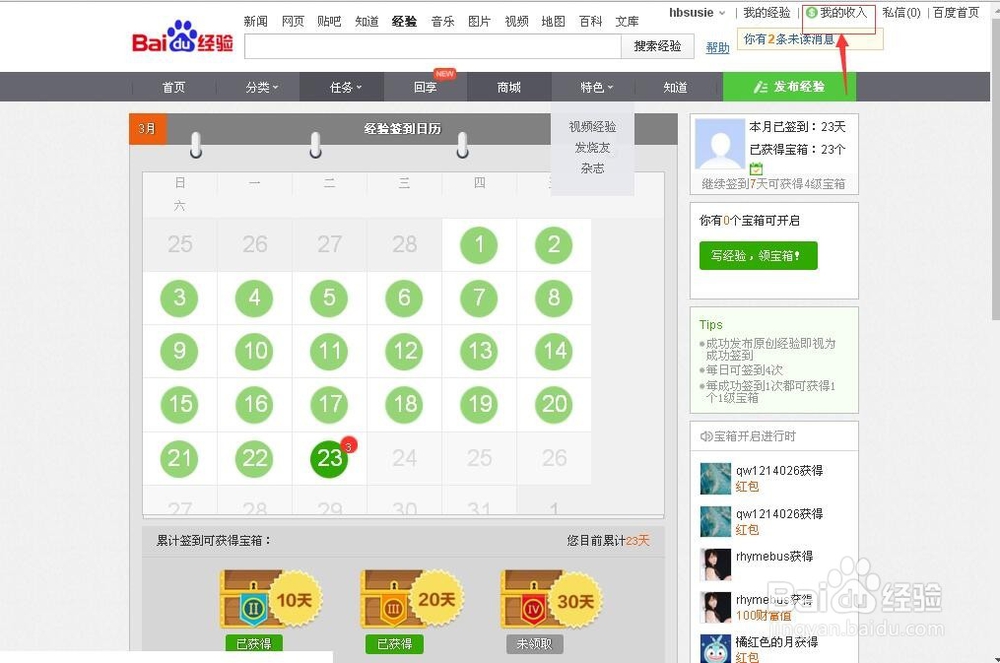 百度经验中签到怎样开宝箱?